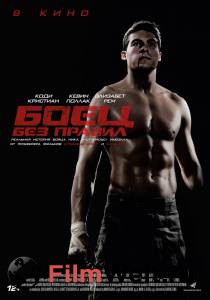 Смотреть фильм онлайн Боец без правил (2020) - Notorious Nick бесплатно Смотреть фильм онлайн Боец без правил (2020) - Notorious Nick бесплатно