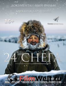 онлайн кадр 24 снега 2015 онлайн кадр из фильма