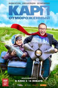 онлайн кадр Карп отмороженный 2017 онлайн кадр из фильма
