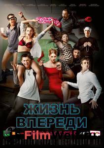 Смотреть фильм Жизнь впереди - Жизнь впереди online Смотреть фильм Жизнь впереди - Жизнь впереди online