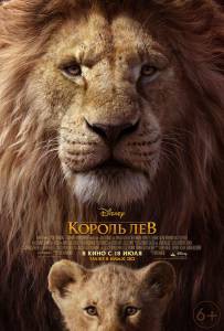 Фильм Король Лев&nbsp; / The Lion King / 2019 смотреть онлайн