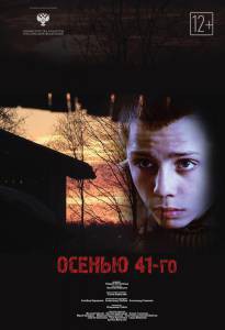 Кино Осенью 41-го / Осенью 41-го смотреть онлайн Кино Осенью 41-го / Осенью 41-го смотреть онлайн