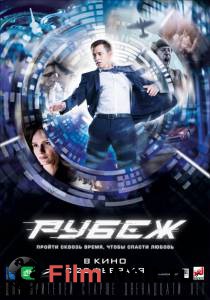 Смотреть интересный фильм Рубеж - 2017 онлайн Смотреть интересный фильм Рубеж - 2017 онлайн