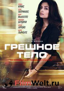 онлайн кадр Грешное тело (2017) онлайн кадр из фильма