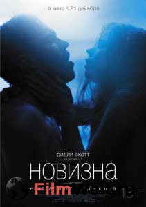 Кино онлайн Новизна - Newness смотреть бесплатно Кино онлайн Новизна - Newness смотреть бесплатно