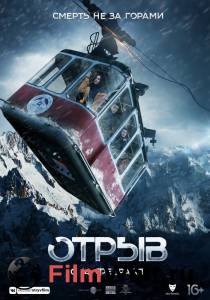 Смотреть Отрыв - (2018) онлайн без регистрации Смотреть Отрыв - (2018) онлайн без регистрации