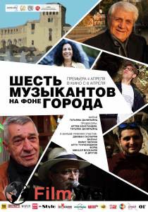 Шесть музыкантов на фоне города - Шесть музыкантов на фоне города - (2016) смотреть онлайн бесплатно Шесть музыкантов на фоне города - Шесть музыкантов на фоне города - (2016) смотреть онлайн бесплатно