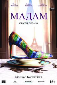 Смотреть фильм Мадам / Madame бесплатно Смотреть фильм Мадам / Madame бесплатно