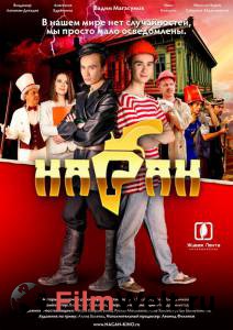 Смотреть Наган (2016) бесплатно без регистрации Смотреть Наган (2016) бесплатно без регистрации