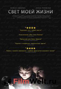 Кино Свет моей жизни (2019) смотреть онлайн Кино Свет моей жизни (2019) смотреть онлайн