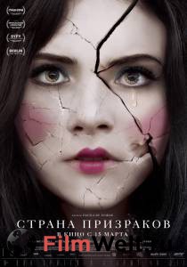 Бесплатный фильм Страна призраков Бесплатный фильм Страна призраков