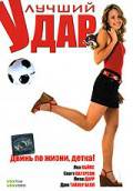 Смотреть фильм Лучший удар - (2007) онлайн Смотреть фильм Лучший удар - (2007) онлайн