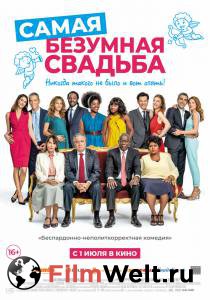 Смотреть онлайн фильм Самая безумная свадьба (2019) / Qu'est-ce qu'on a encore fait au bon Dieua Смотреть онлайн фильм Самая безумная свадьба (2019) / Qu'est-ce qu'on a encore fait au bon Dieua