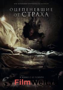 Фильм онлайн Оцепеневшие от страха бесплатно Фильм онлайн Оцепеневшие от страха бесплатно