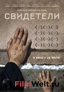Смотреть кинофильм Свидетели Свидетели (2018) онлайн Смотреть кинофильм Свидетели Свидетели (2018) онлайн
