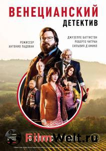 Венецианский детектив - Finch'e c'`e Prosecco c'`e speranza - (2017) смотреть онлайн без регистрации Венецианский детектив - Finch'e c'`e Prosecco c'`e speranza - (2017) смотреть онлайн без регистрации