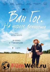 Смотреть интересный фильм Ван Гог. На пороге вечности - At Eternity's Gate онлайн Смотреть интересный фильм Ван Гог. На пороге вечности - At Eternity's Gate онлайн