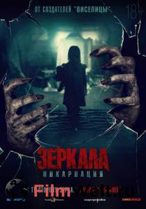 онлайн кадр Зеркала: Инкарнация 2020 онлайн кадр из фильма