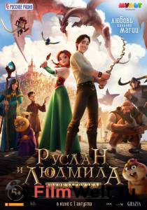 Кинофильм Руслан и Людмила: Перезагрузка / (2018) онлайн без регистрации Кинофильм Руслан и Людмила: Перезагрузка / (2018) онлайн без регистрации