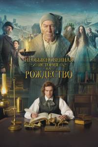 Фильм онлайн Необыкновенная история на Рождество - The Man Who Invented Christmas - () Фильм онлайн Необыкновенная история на Рождество - The Man Who Invented Christmas - ()