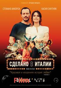 Сделано в Италии Made in Italy (2018) смотреть онлайн без регистрации Сделано в Италии Made in Italy (2018) смотреть онлайн без регистрации