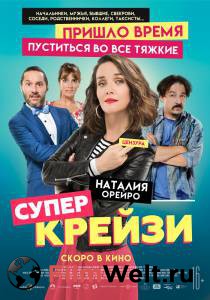 Фильм онлайн Супер крейзи () бесплатно в HD Фильм онлайн Супер крейзи () бесплатно в HD