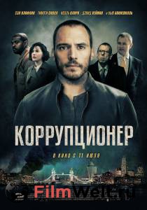 Смотреть увлекательный фильм Коррупционер - (2019) онлайн Смотреть увлекательный фильм Коррупционер - (2019) онлайн