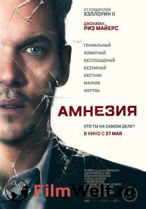 Фильм онлайн Амнезия (2019) Awake бесплатно в HD Фильм онлайн Амнезия (2019) Awake бесплатно в HD