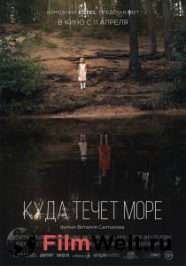 Смотреть фильм Куда течет море бесплатно Смотреть фильм Куда течет море бесплатно
