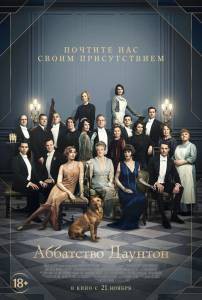 Кино Аббатство Даунтон - Downton Abbey онлайн