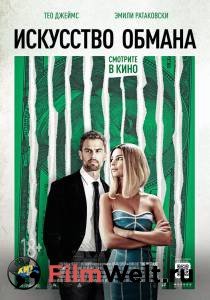 Смотреть интересный фильм Искусство обмана Lying and Stealing онлайн Смотреть интересный фильм Искусство обмана Lying and Stealing онлайн