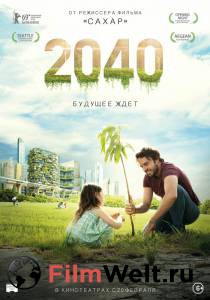 Онлайн кино 2040: Будущее ждёт / 2040 / (2019) смотреть