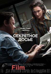 Кино онлайн Секретное досье - The Post смотреть бесплатно Кино онлайн Секретное досье - The Post смотреть бесплатно
