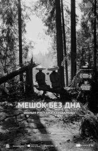 Онлайн кино Мешок без дна / Мешок без дна / 2017 смотреть бесплатно Онлайн кино Мешок без дна / Мешок без дна / 2017 смотреть бесплатно