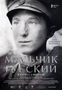 Фильм онлайн Мальчик русский без регистрации Фильм онлайн Мальчик русский без регистрации