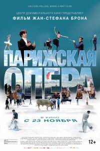 Кино онлайн Парижская опера - L'Opra - [2017] смотреть бесплатно
