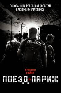 Онлайн кино Поезд на Париж The 15:17 to Paris (2018) смотреть бесплатно Онлайн кино Поезд на Париж The 15:17 to Paris (2018) смотреть бесплатно