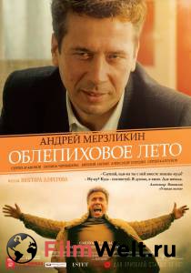 Смотреть Облепиховое лето / Облепиховое лето / (2018) онлайн Смотреть Облепиховое лето / Облепиховое лето / (2018) онлайн