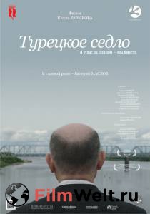 Смотреть фильм Турецкое седло - Турецкое седло онлайн Смотреть фильм Турецкое седло - Турецкое седло онлайн