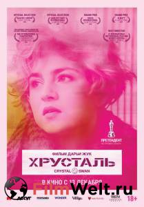 Смотреть интересный онлайн фильм Хрусталь Смотреть интересный онлайн фильм Хрусталь