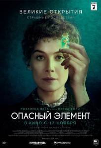 онлайн кадр Опасный элемент онлайн кадр из фильма