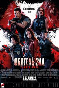 онлайн кадр Обитель зла: Раккун-Сити (2021) онлайн кадр из фильма