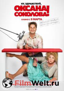 Смотреть фильм Ну, здравствуй, Оксана Соколова! / (2018) Смотреть фильм Ну, здравствуй, Оксана Соколова! / (2018)