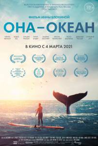 Смотреть интересный фильм Она — океан / She Is the Ocean онлайн
