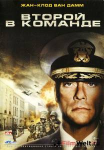 онлайн кадр Второй в команде (видео) 2006 онлайн кадр из фильма