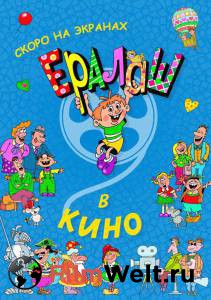 Фильм онлайн Ералаш в кино / (2017) без регистрации Фильм онлайн Ералаш в кино / (2017) без регистрации