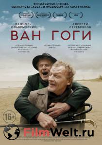 онлайн кадр Ван Гоги 2018 онлайн кадр из фильма