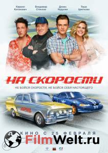 онлайн кадр На скорости онлайн кадр из фильма