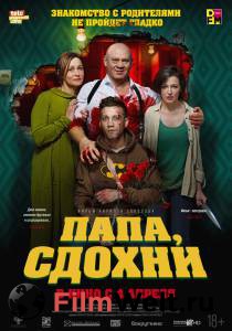 Папа, сдохни Папа, сдохни смотреть онлайн бесплатно Папа, сдохни Папа, сдохни смотреть онлайн бесплатно