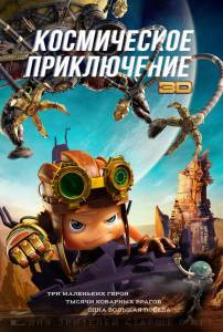 Космическое приключение Kun ta: Fan zhuan xing qiu (2017) онлайн фильм бесплатно Космическое приключение Kun ta: Fan zhuan xing qiu (2017) онлайн фильм бесплатно
